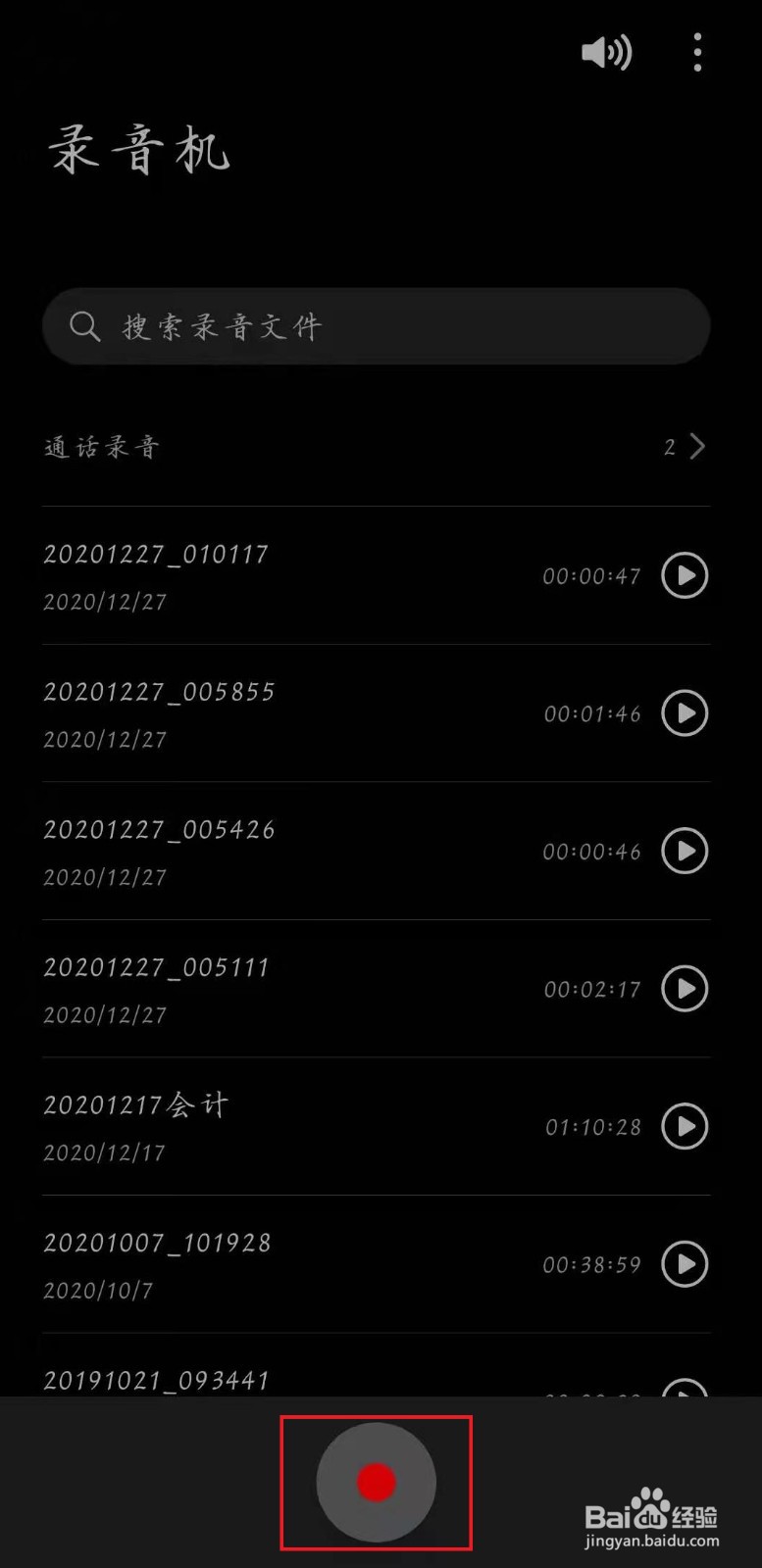 oppo手机怎么录音