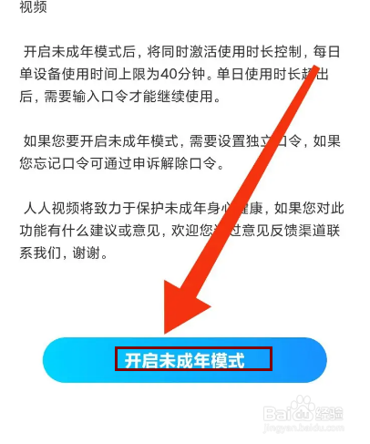 人人视频怎么开启青少年模式