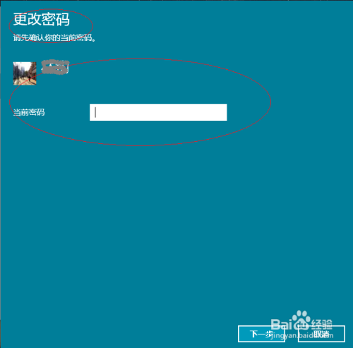 Win10如何更改当前登录系统的用户帐户密码