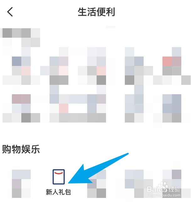 云闪付的新人礼包怎么领取