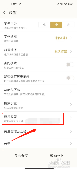 古诗词典APP提交意见反馈的方法