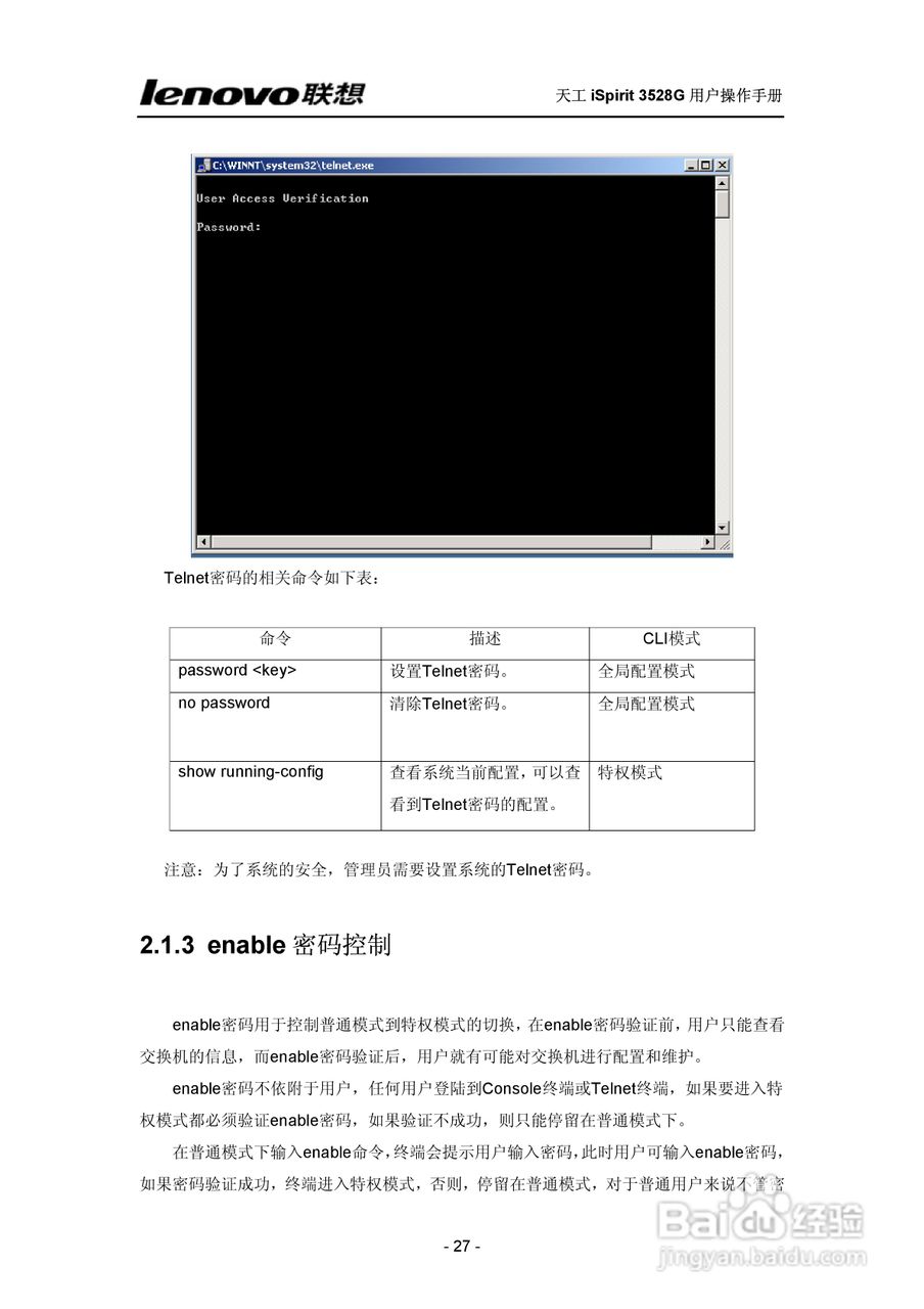 联想天工 iSpirit 3528G交换机 用户操作手册:[3]