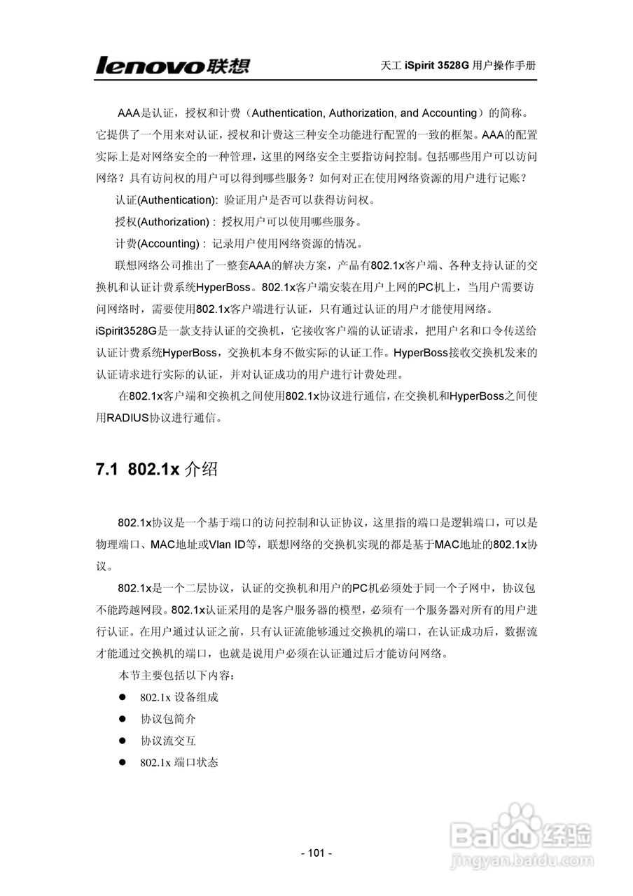 联想天工 iSpirit 3528G交换机 用户操作手册:[10]