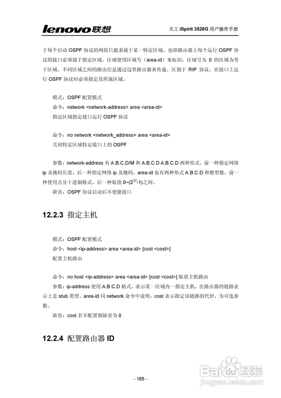 联想天工 iSpirit 3528G交换机 用户操作手册:[17]