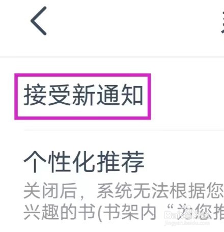 热门小说大全如何查找接受新通知