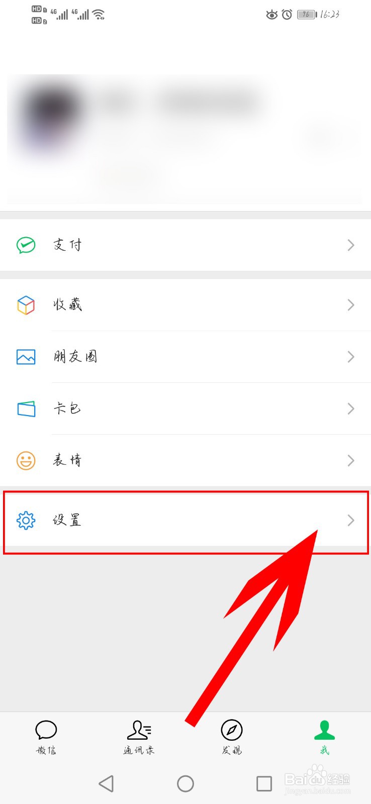 微信如何查看登录设备