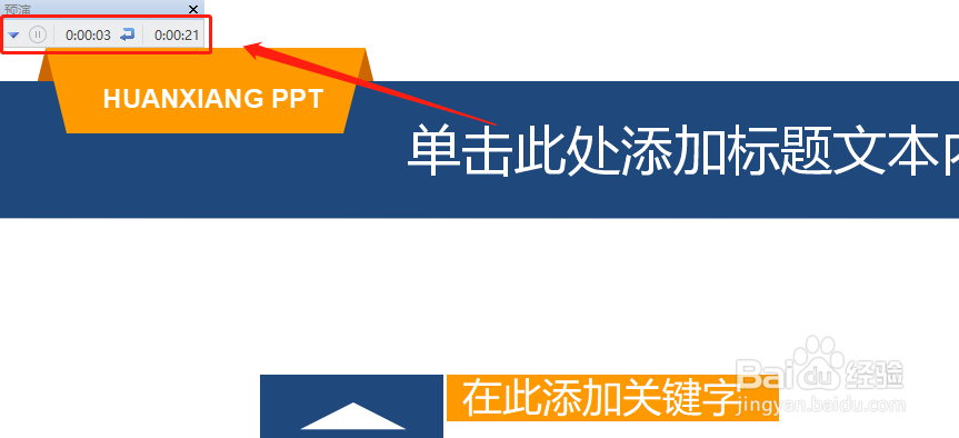 PPT自动放映如何设置