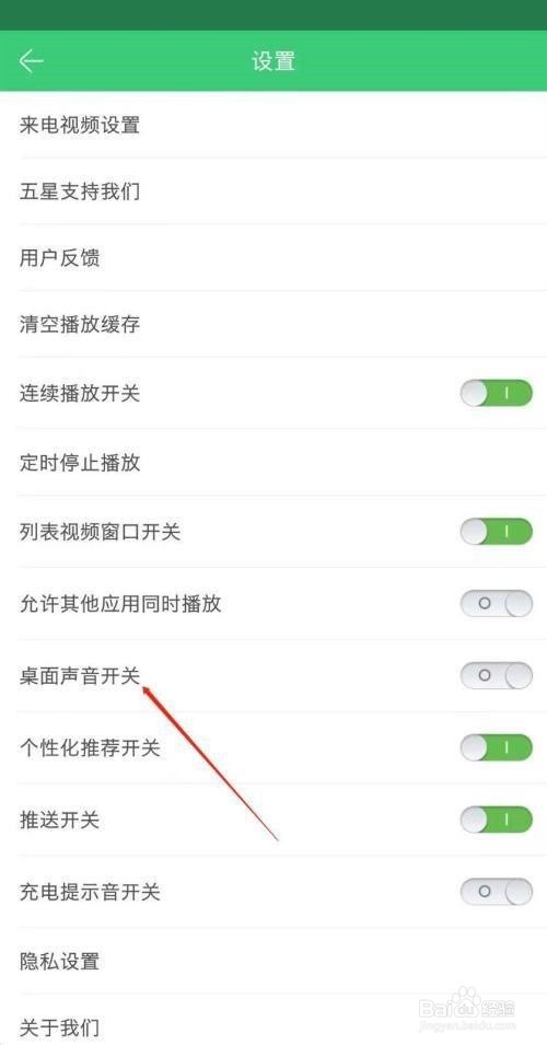 铃声多多怎么打开桌面声音