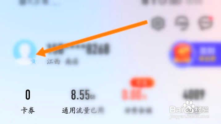 中国移动怎么修改头像