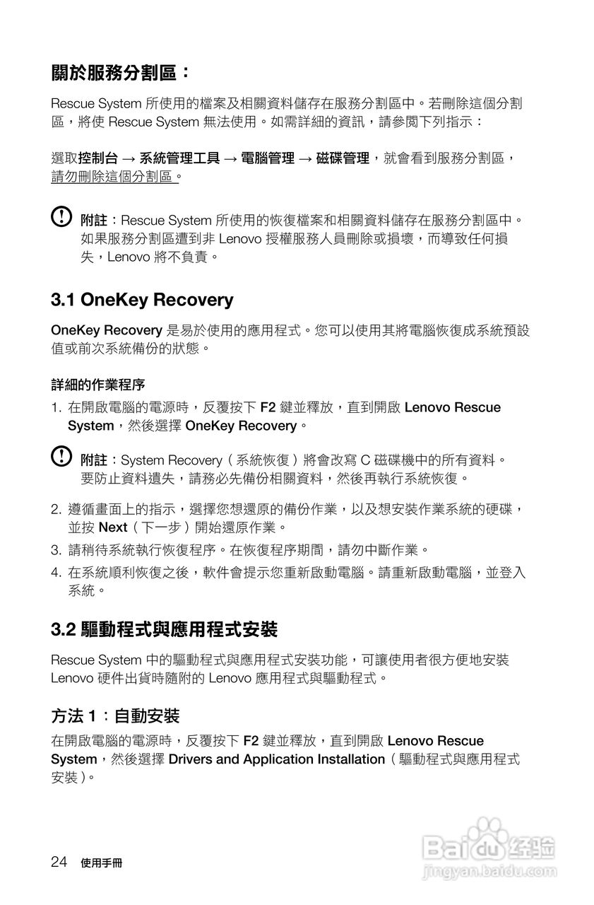 Lenovo联想C2系列电脑使用说明书:[3]
