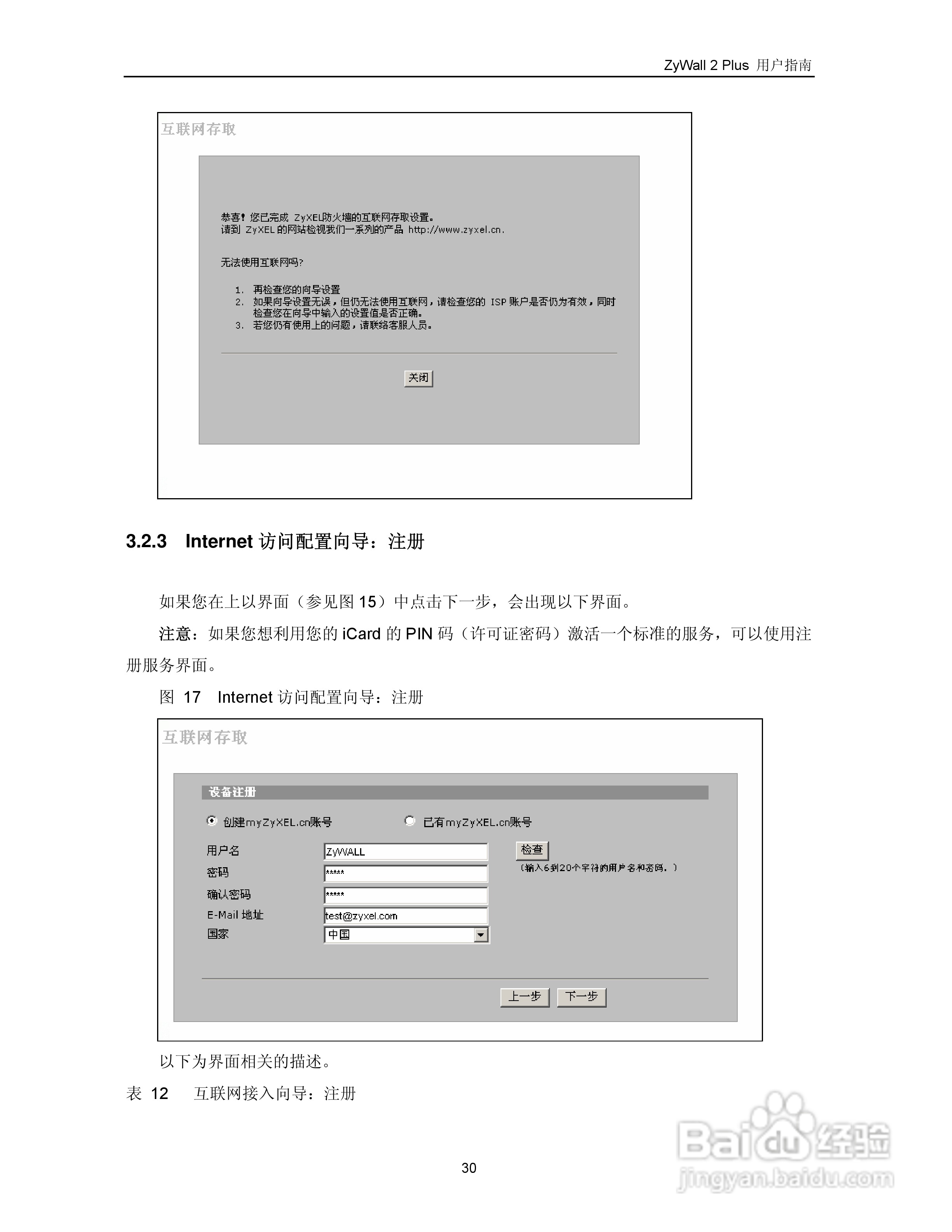 ZyXEL ZyWALL 2 Plus网络安全设备用户手册:[4]