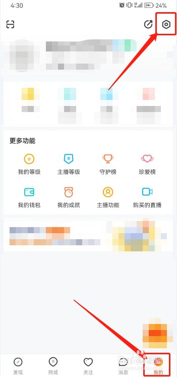 一直播如何绑定新浪微博?