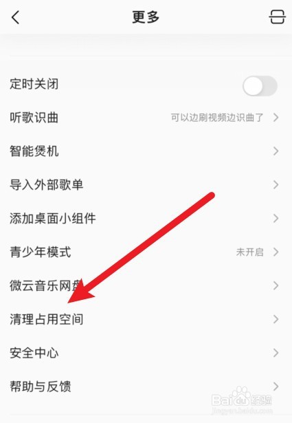 qq音乐怎么清理音乐缓存