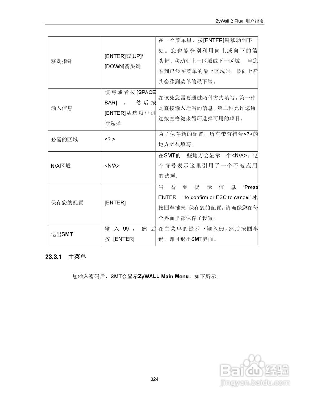 ZyXEL ZyWALL 2 Plus网络安全设备用户手册:[34]