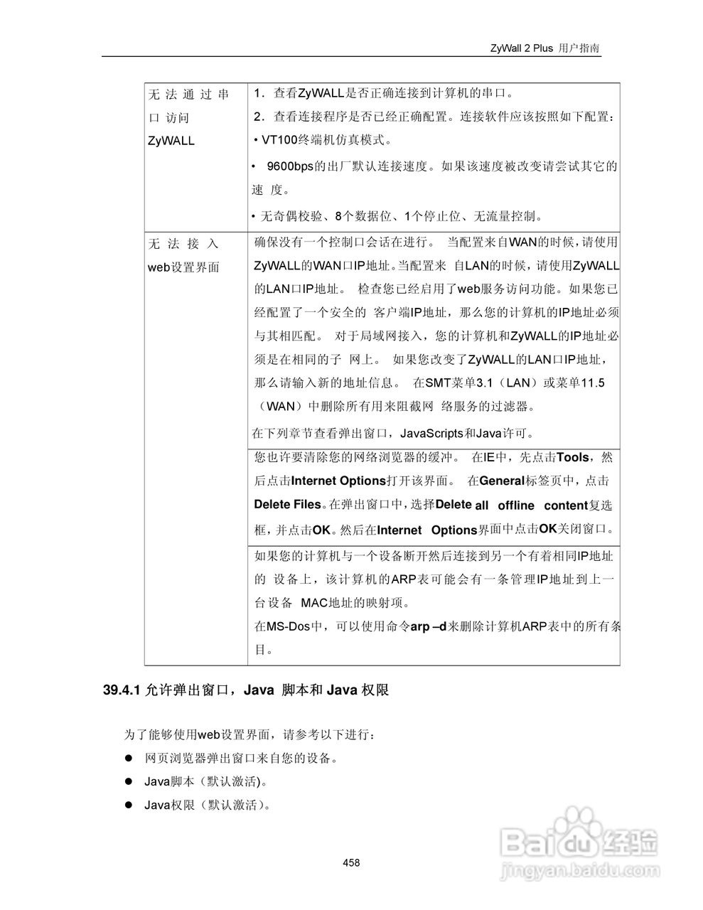 ZyXEL ZyWALL 2 Plus网络安全设备用户手册:[47]