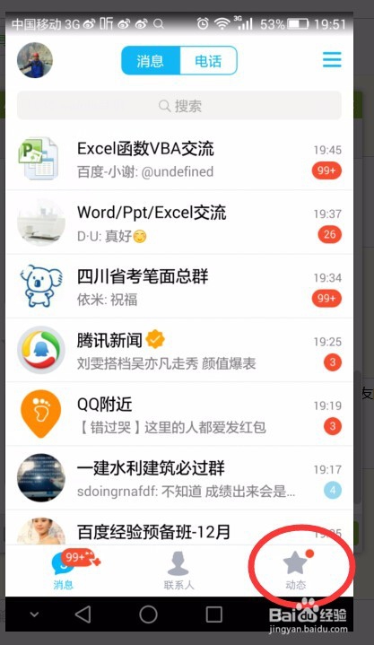 想知道自己的qq好友今天走了多少步吗
