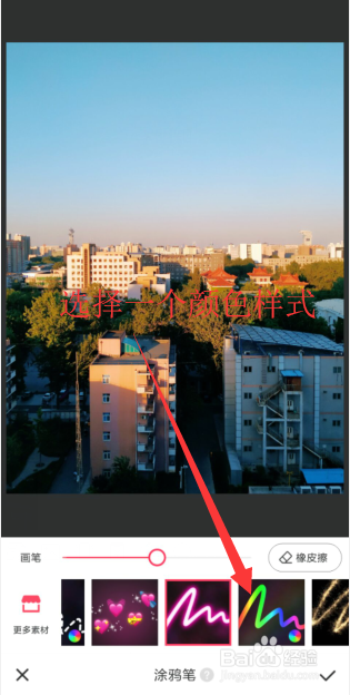 怎样用手机上的美图秀秀画箭头