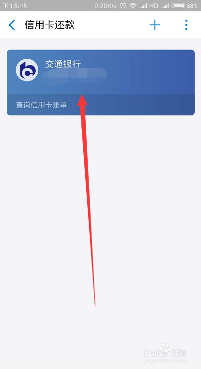 2018支付宝中怎么还信用卡
