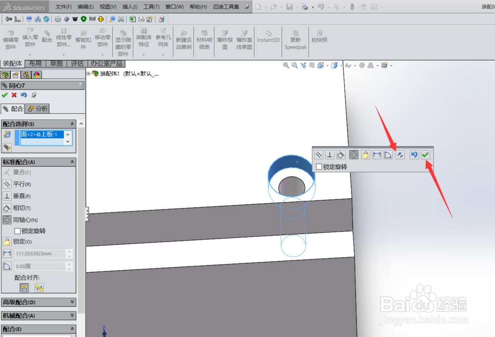 Solidworks装配体怎样同心配合
