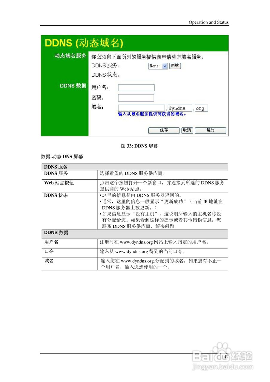 多功能 802.11g无线宽带路由器IP806SM v2说明书:[6]