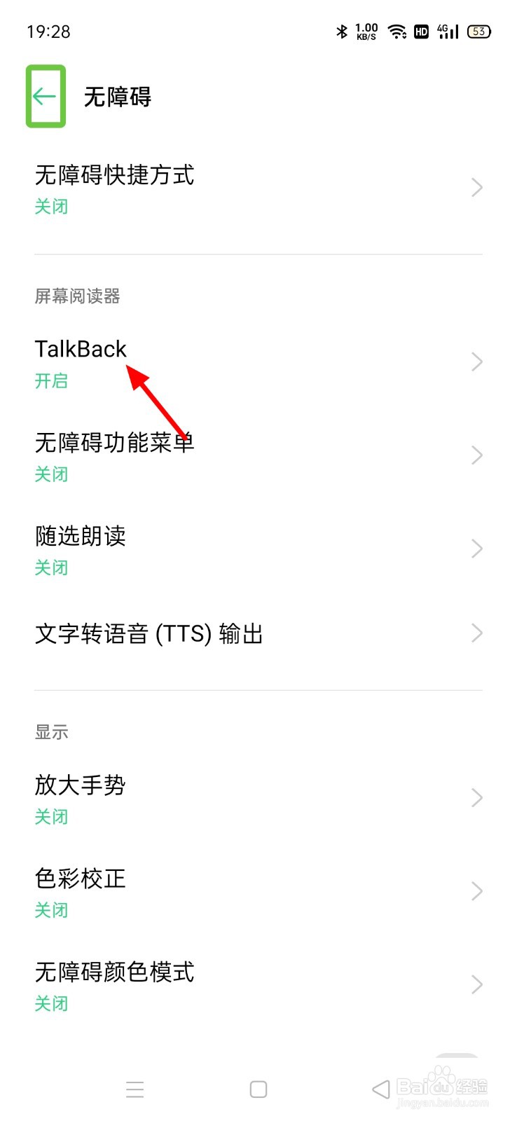 oppo打开旁白后应该怎样解除