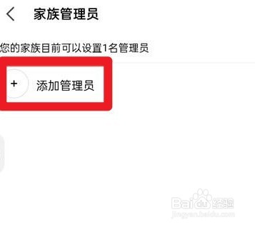 全民k歌怎么设置家族管理员