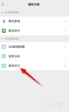 微信怎么启用微信支付