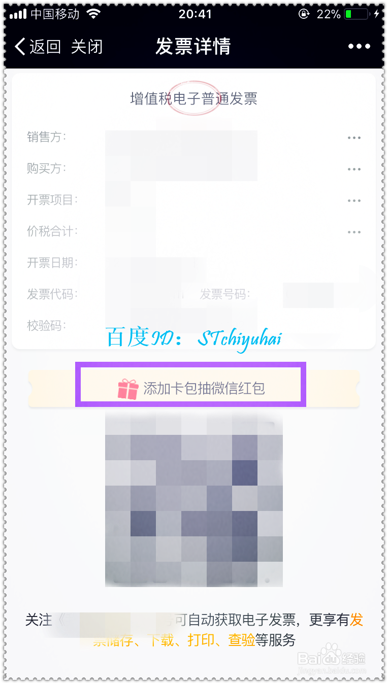 京东购物的电子发票如何下载
