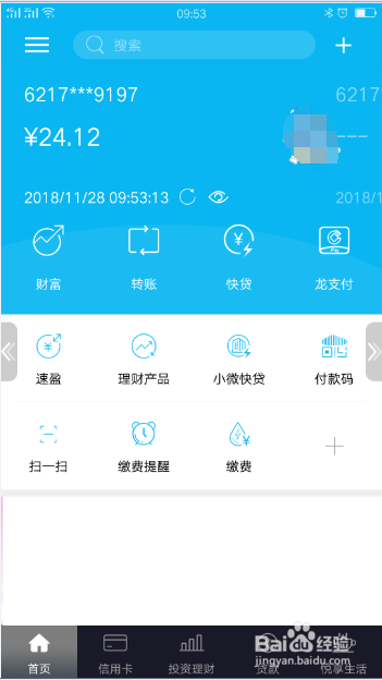 建行龙支付密码怎么修改