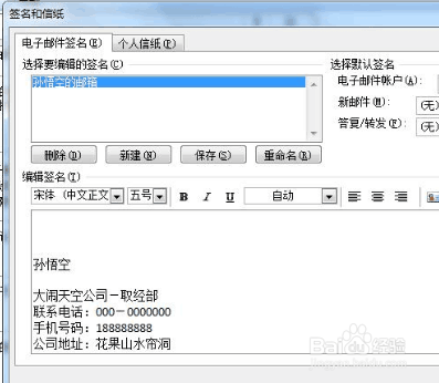 Outlook签名设置方法