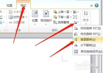 如何用Word做思维导图