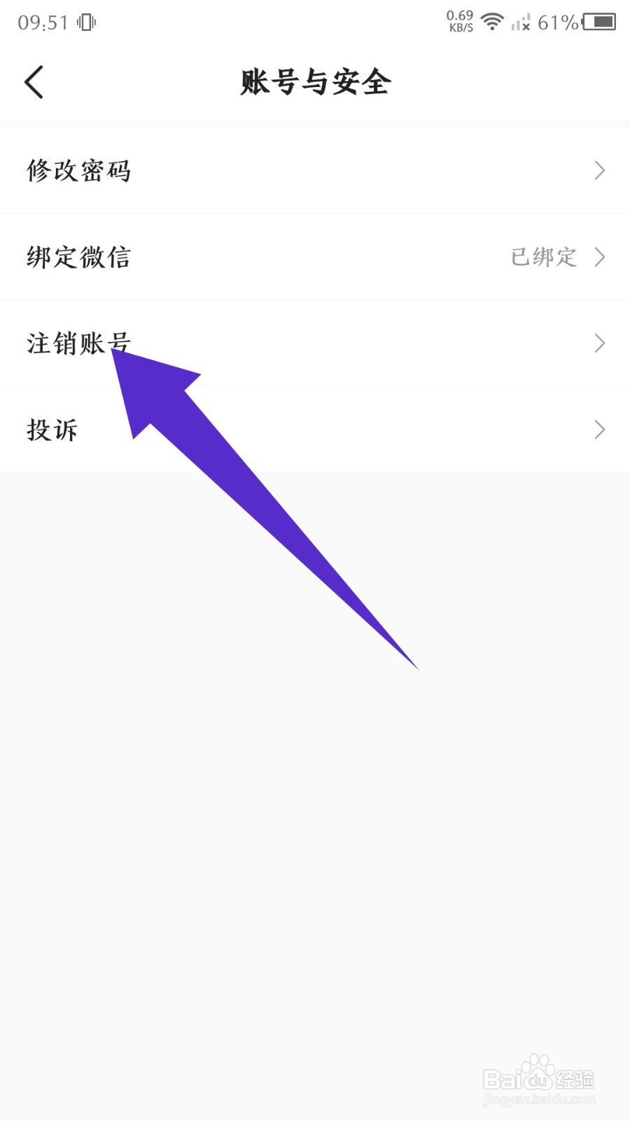优志愿app如何注销账号