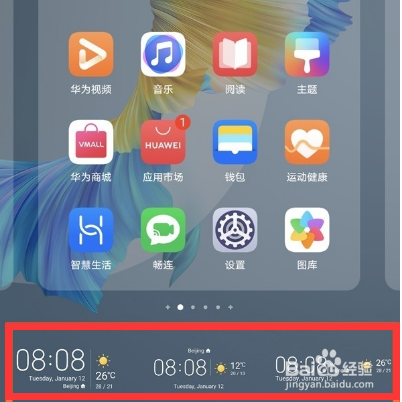 华为nova8se去哪设置桌面天气