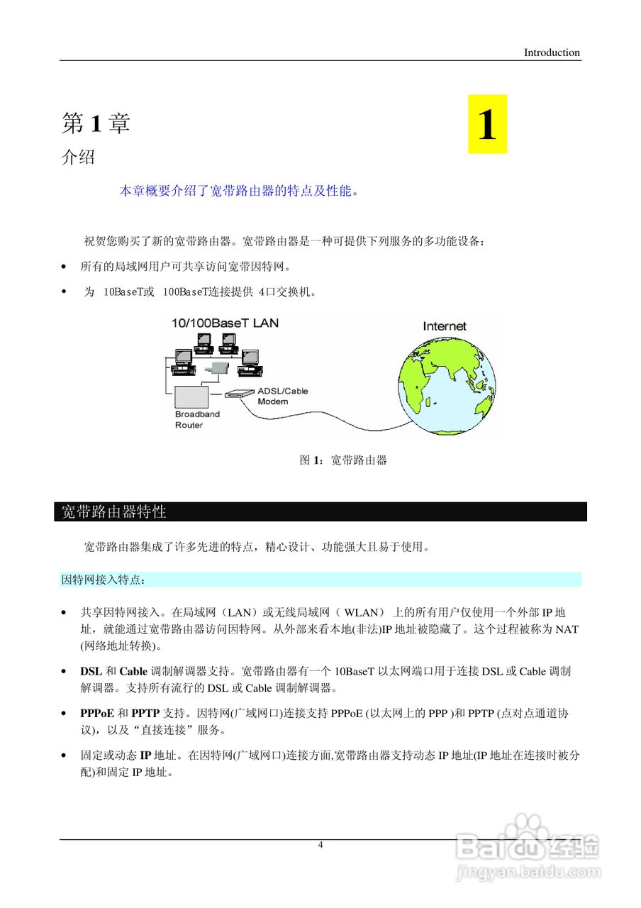 IP505SM多功能宽带路由器说明书:[1]