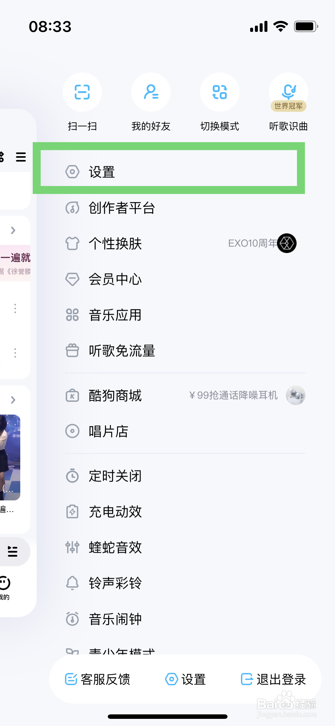 酷狗音乐如何开启直播消息免打扰功能