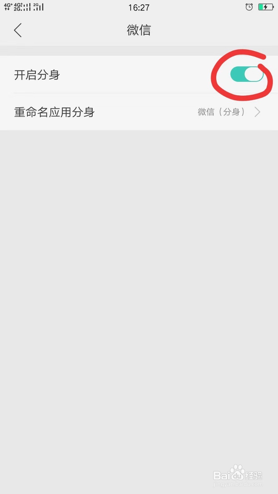 如何用手机同时登陆两个微信