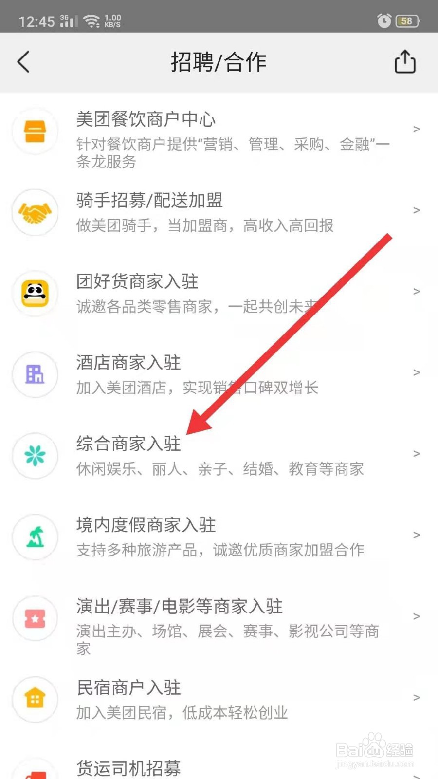 综合门店怎么和美团合作。