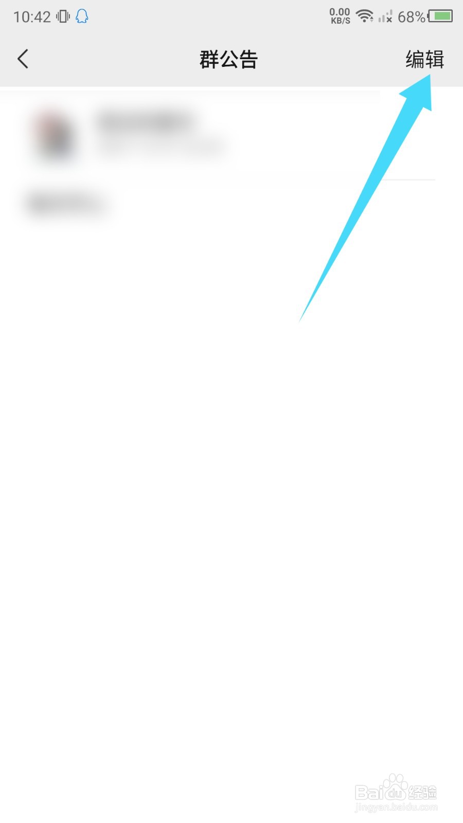 微信怎么发群公告？