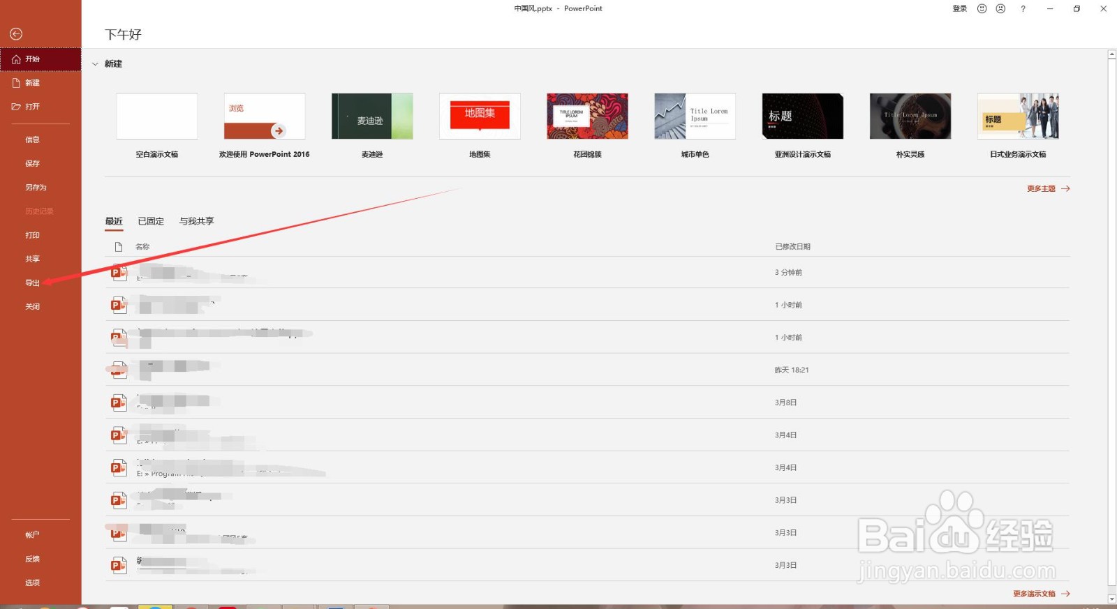 怎样将PPT导出为PDF格式