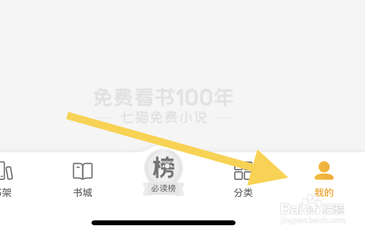 七猫小说怎么设置成常亮