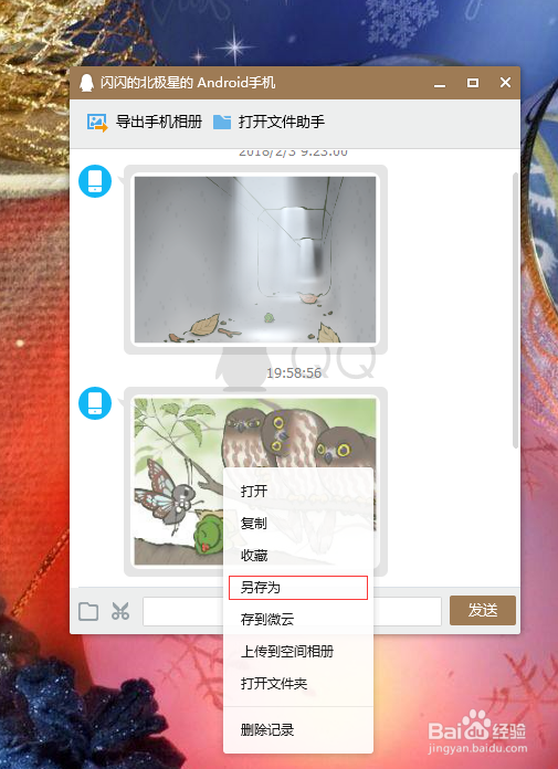 如何保存安卓版旅行青蛙的照片？
