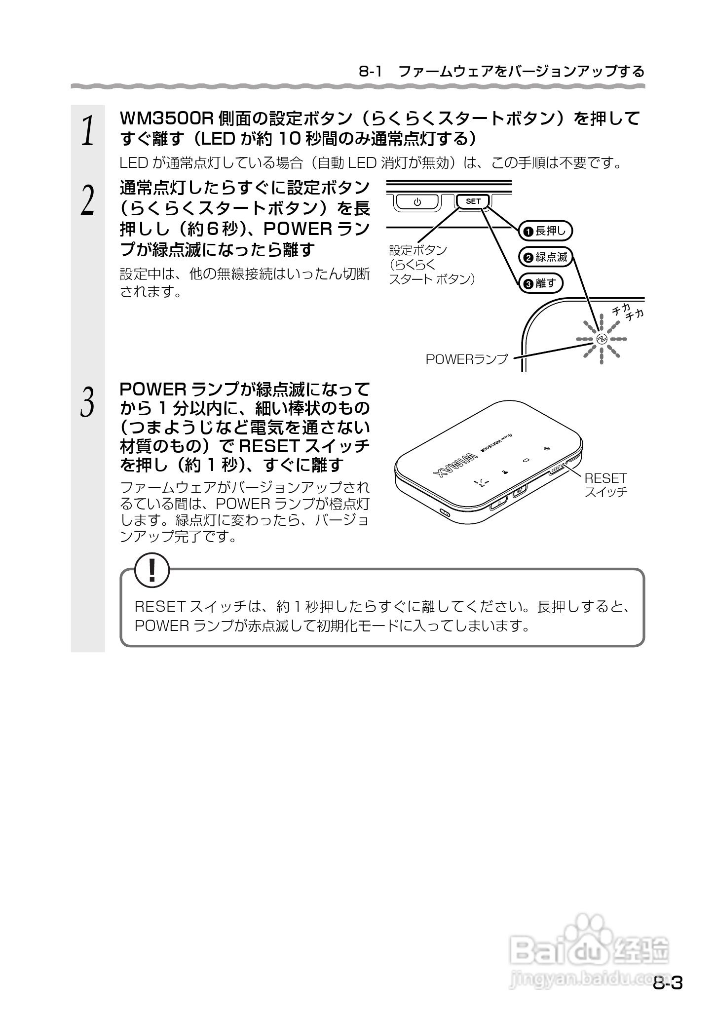 Aterm WM3500R路由器使用说明书:[11]
