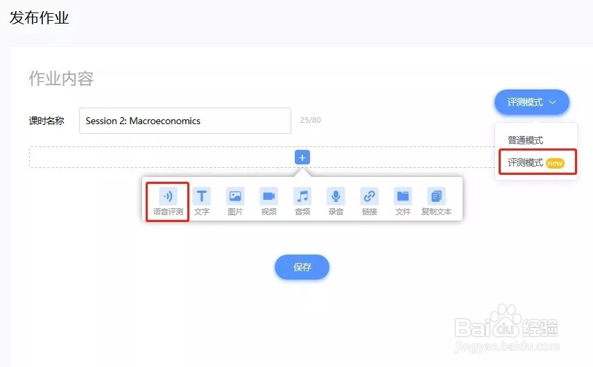 如何在趣练习使用语音测评对作业进行纠音评分?