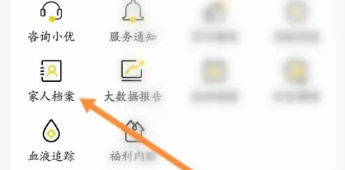 优健康查看家人体检报告步骤一览