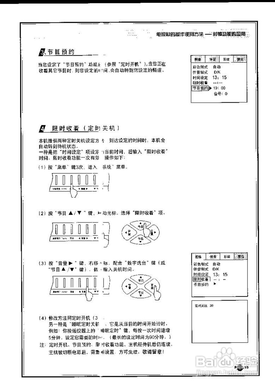 TCL王牌AT25286彩电使用说明书:[2]
