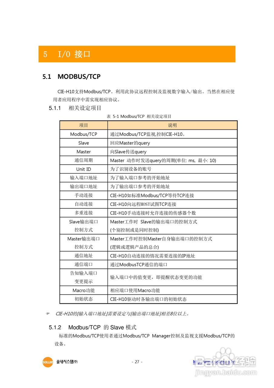 CIE-H10 8端口I/O串口联网服务器用户说明书:[3]