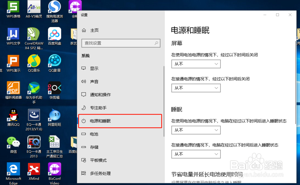 电脑显示睡眠时间设置
