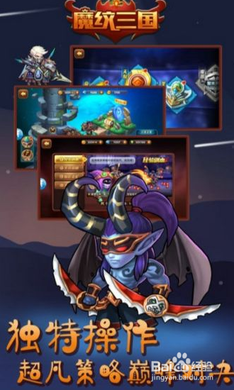 魔纹三国攻略
