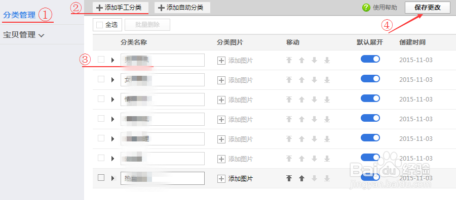 淘宝店铺如何分类（第三讲）