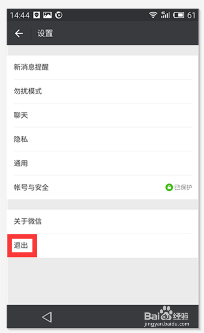 怎么退出微信，更换微信账号